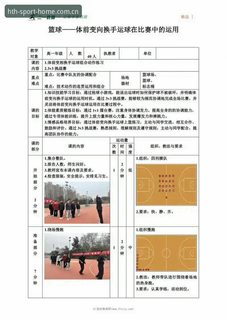 华体会篮球赛事 华体会篮球赛事深度观赛与互动使用教程